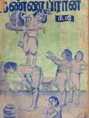 KannanPriyan (Tamil) Old Book