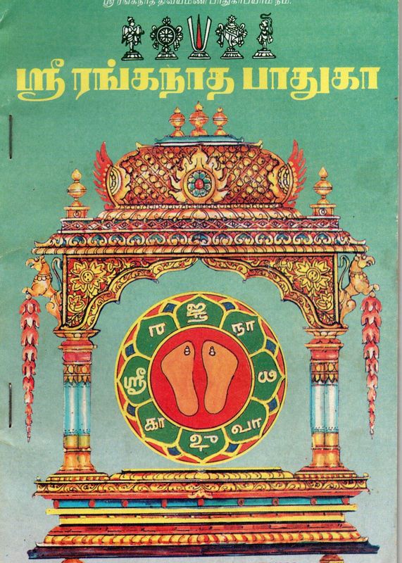 Sri Ranganatha Padhuka (Tamil) Old Book