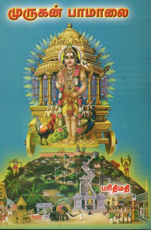 Murugan Paamalai (Tamil) Old Book
