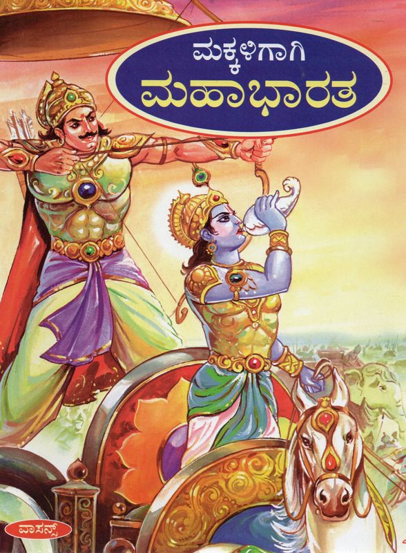 Makkaligagi Mahabhaarata (Kannada)