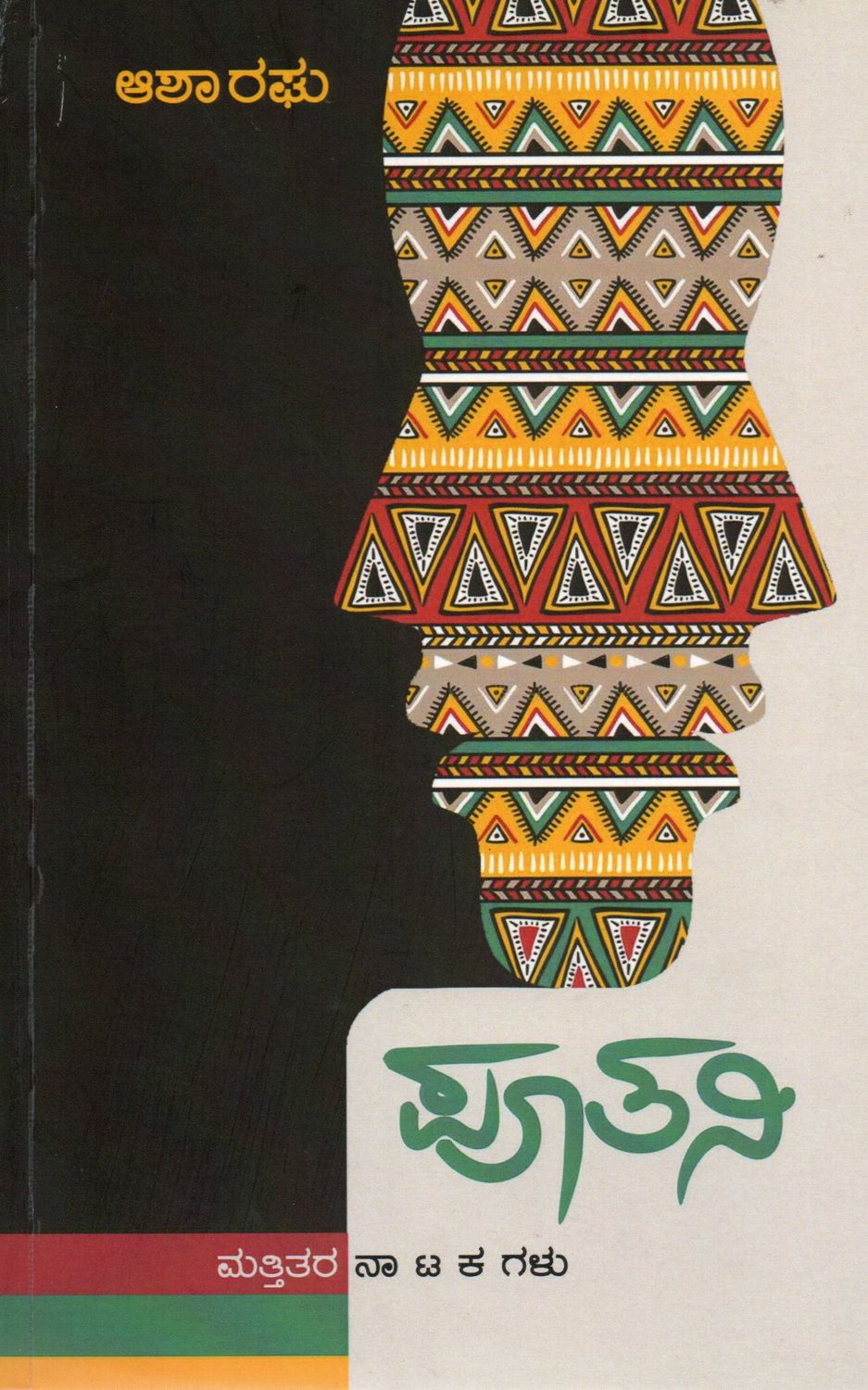 Poothani Matthithara Natakagalu (Kannada)