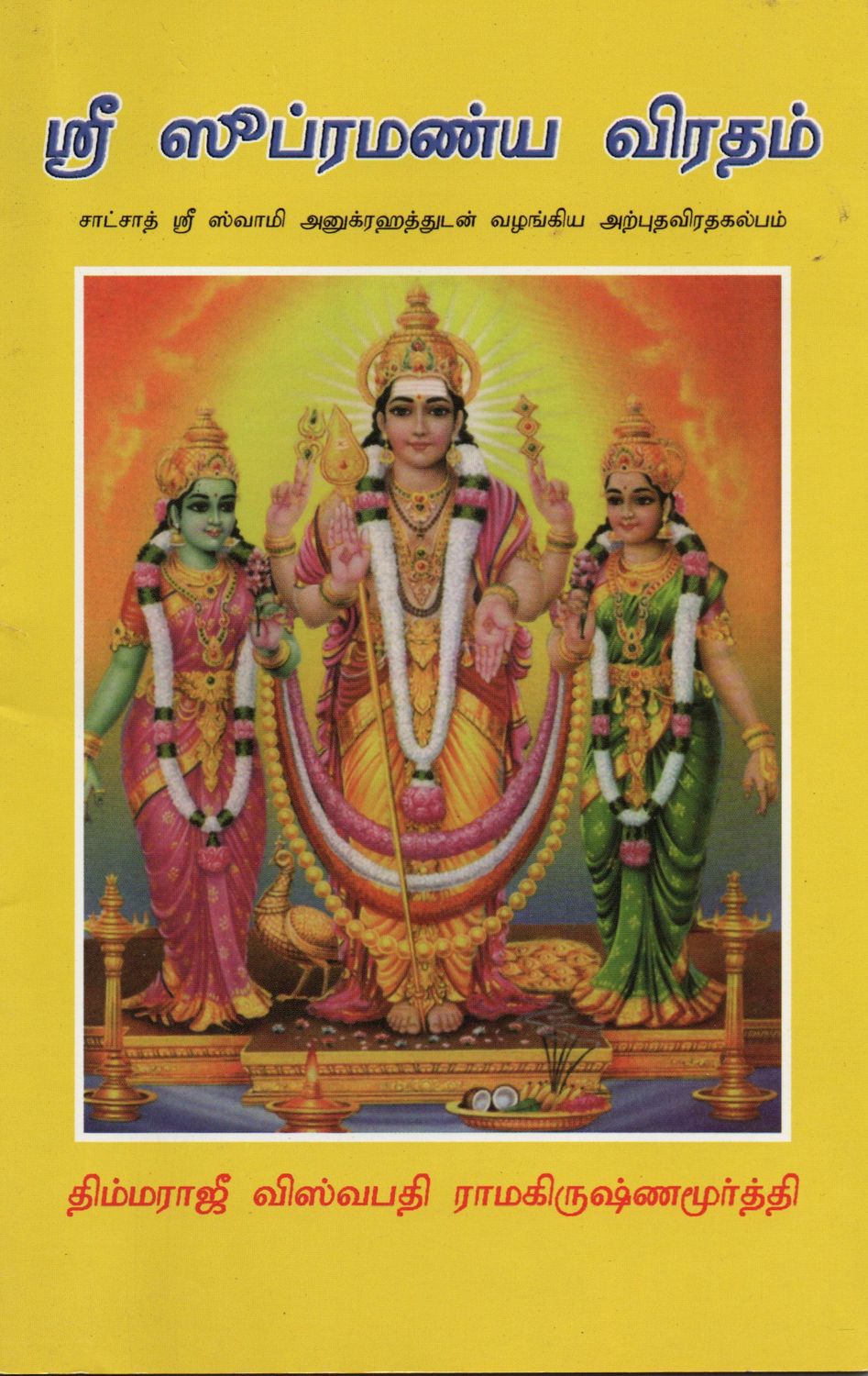 Sri Subramania Virudham (Tamil) Old Book