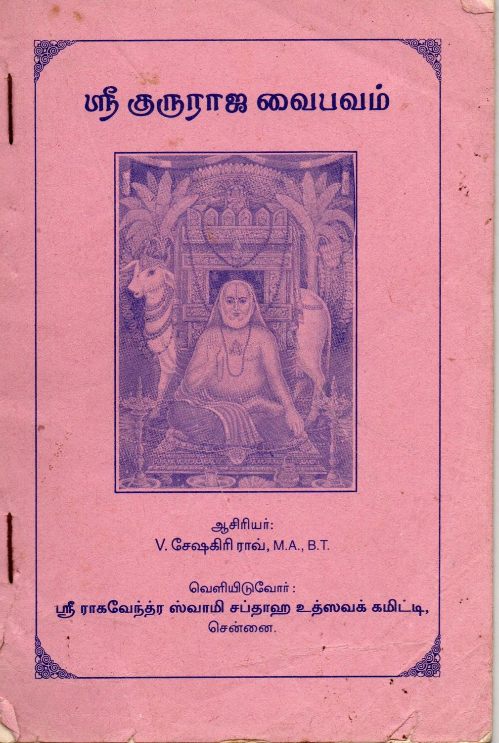 Sri GuruRaj Vaibhavam (Tamil) Old Book