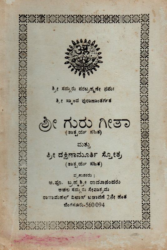 Sree Guru Geetha (Kannada) Old Book