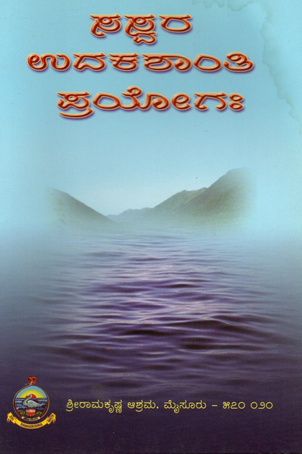 Saswara Udakashanthi Prayogah (Kannada) Old Book