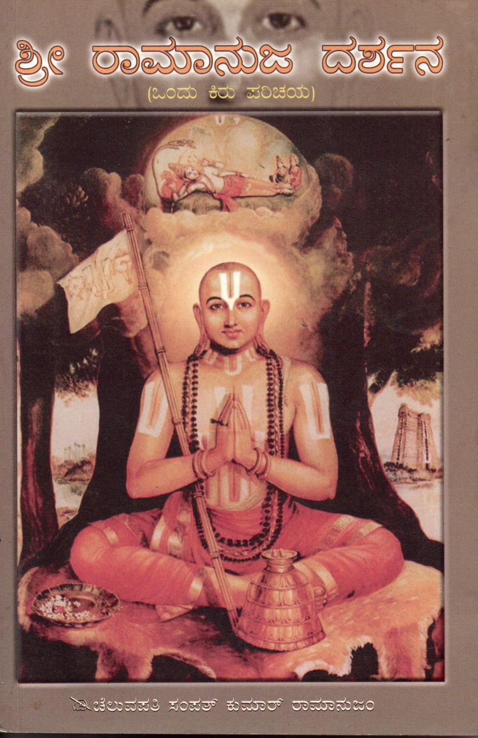 Sri Ramanuja Darshana (Kannada) A Book On The History Of Sri Vaishnavism And Life Story &amp; Preaching Of Sri Ramanujacharya (Old Book)