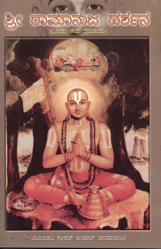 Sri Ramanuja Darshana (Kannada) A Book On The History Of Sri Vaishnavism And Life Story &amp; Preaching Of Sri Ramanujacharya (Old Book)
