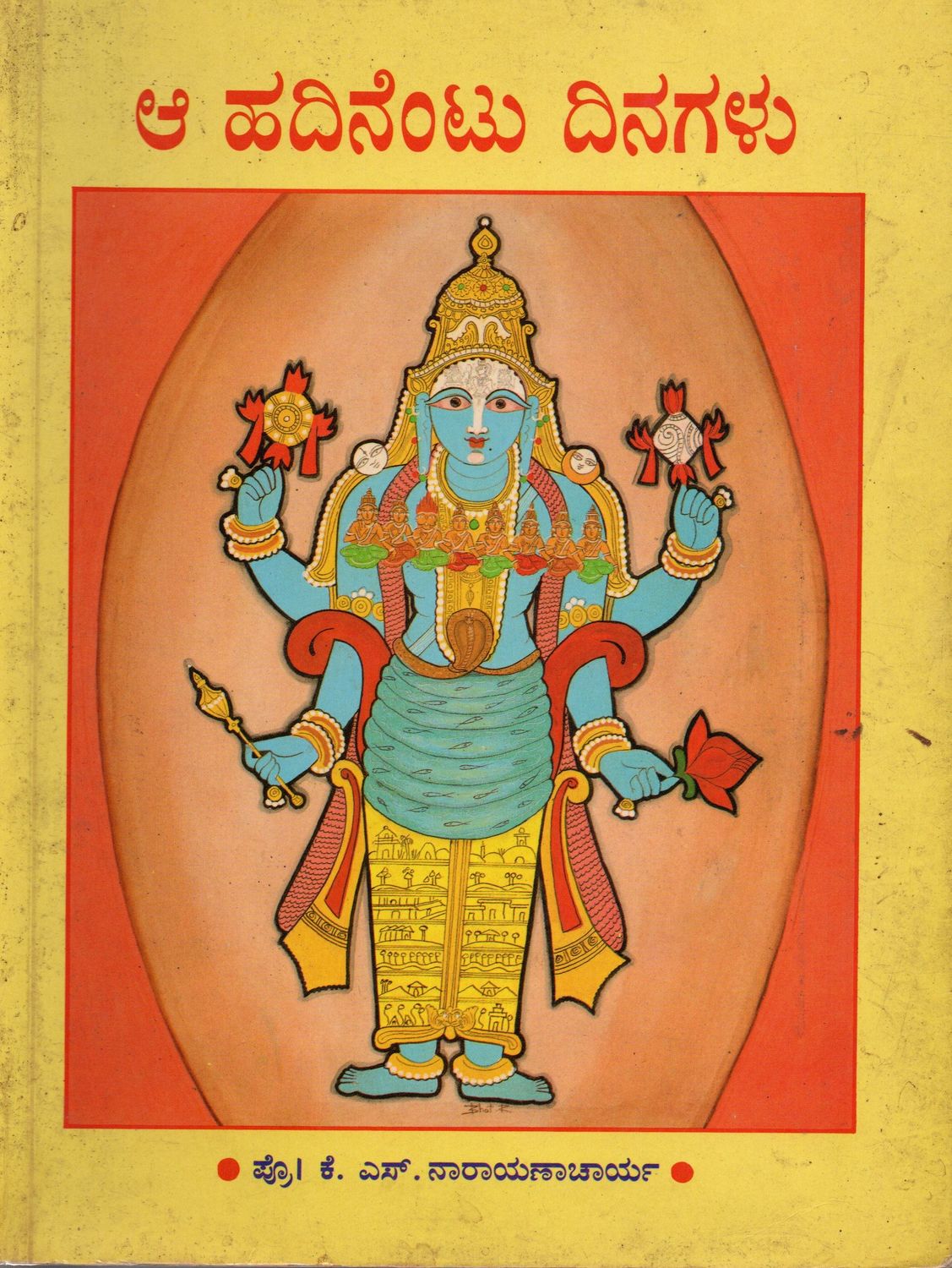 Aa Hadinentu Dinagalu (Kannada) Old Book