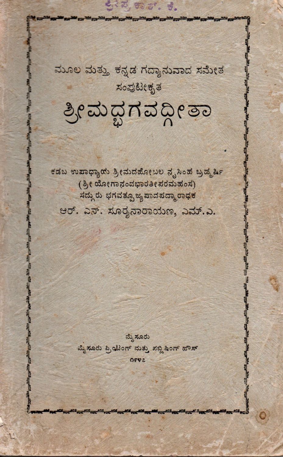 Srimad Bhagavad Gita (Kannada) Old Book