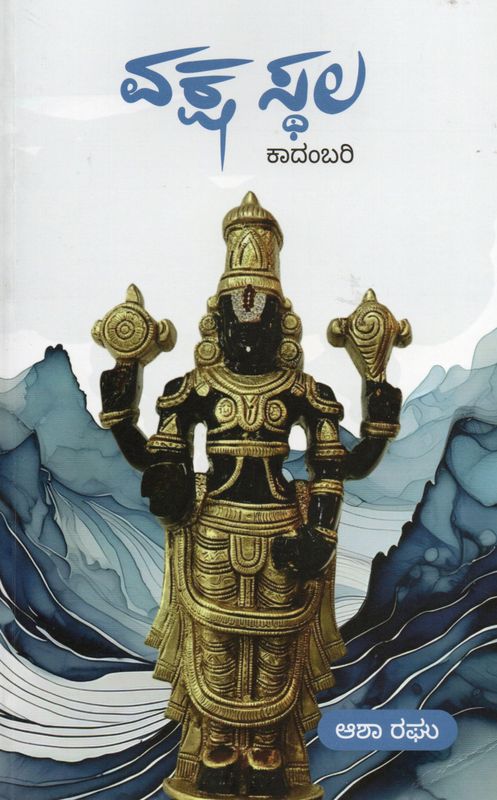 Vakshathala (Kannada)