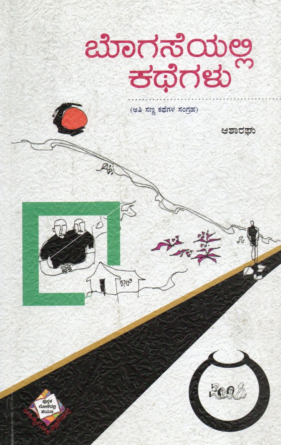 Bogaseyalli Kathegalu (Kannada)