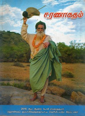 Saranagatham 2016 Kumbhabhisheka Malar (Tamil) சரணாகதம்