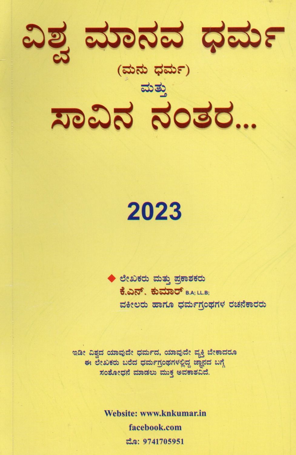 Vishwa Manava Dharma (Manu Dharma) Mattu Savina Nantara.....(Kannada)