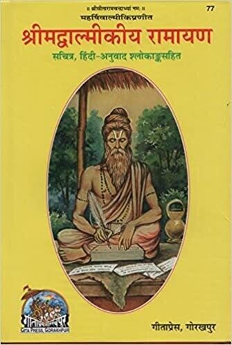 Maharshi Valmikipraneeth Srimad Valmikiya Ramayan Sachitra, Hindi Anuvadh ShlokankaSahith (Code 77) Gita press महर्षिवाल्मीकिप्रणीत श्रीमद्वाल्मीकीय रामायण सचित्र, हिंदी-अनुवाद श्लोकाङ्कसहित