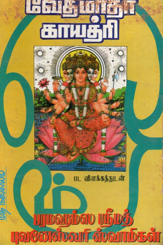 Vedhmatha Gayathri Devotional Songs of Gayathri (Tamil) Old Book