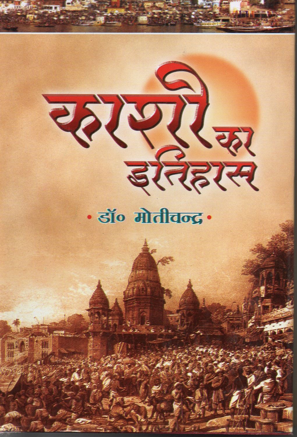 Kashi Ka Ethihas (Hindi) Old Book