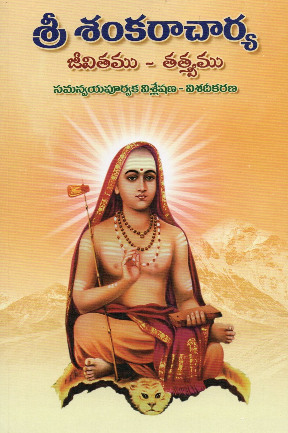 Sri Shankaracharya  Jeevitamu - Tatvamu (Telugu) Old Book