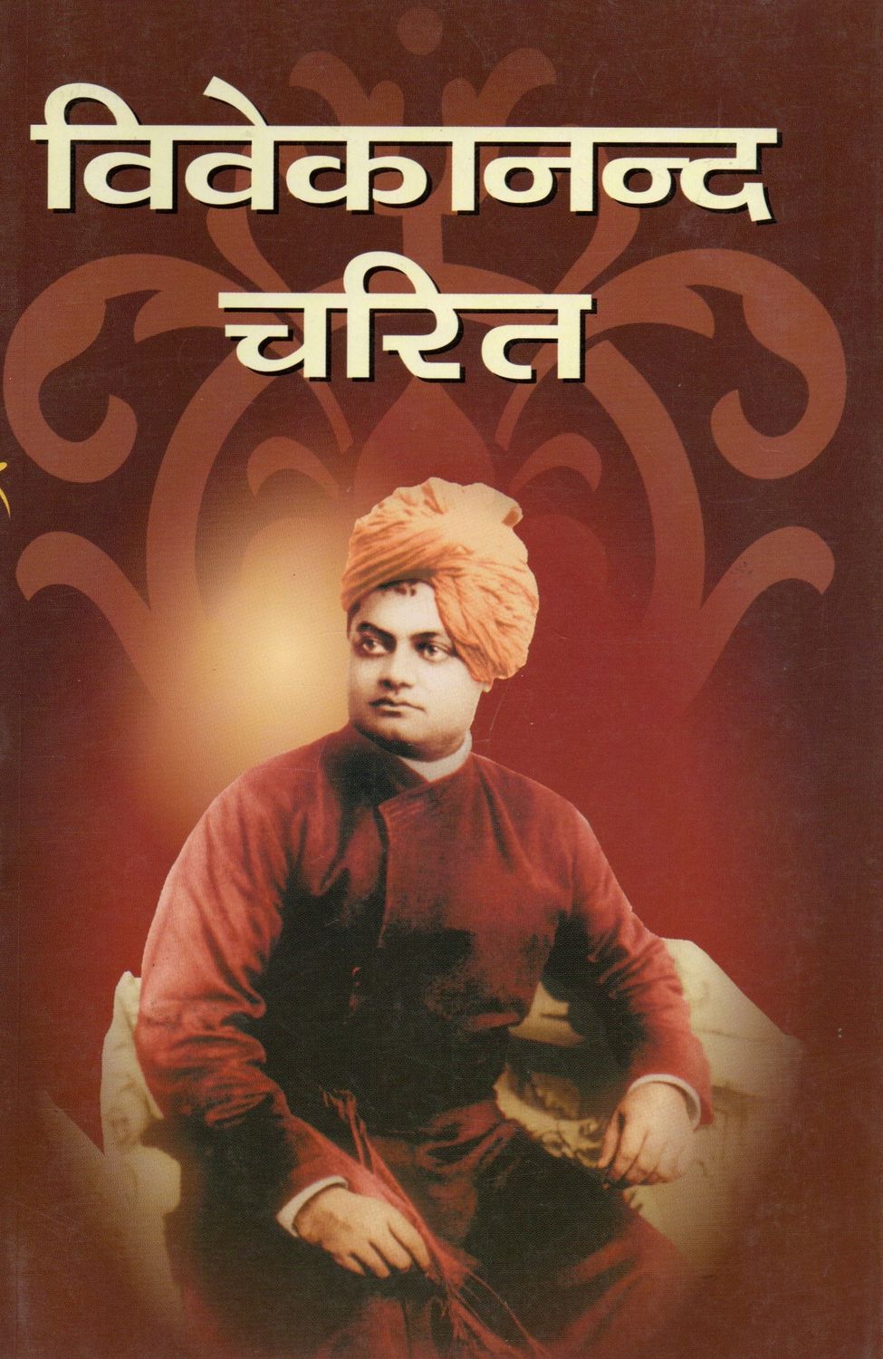Vivekananda Charit (Hindi)