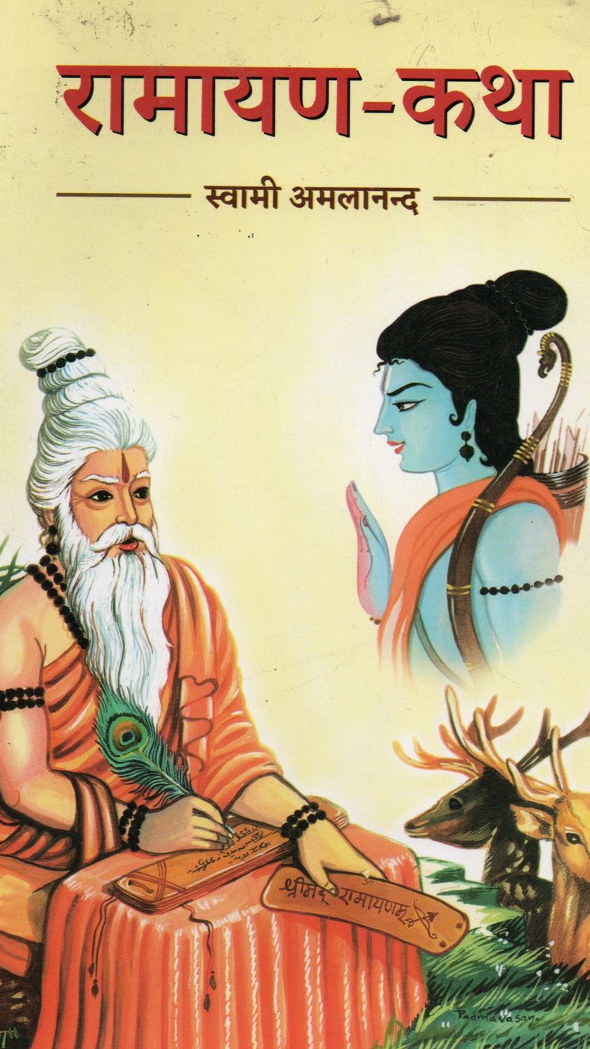 Ramayan Katha (Hindi)