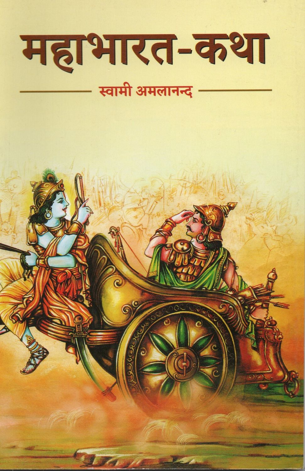 Mahabharath Katha (Hindi)