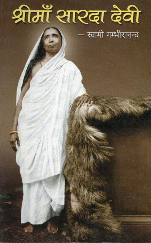 Srimaa Sharada Devi (Hindi)