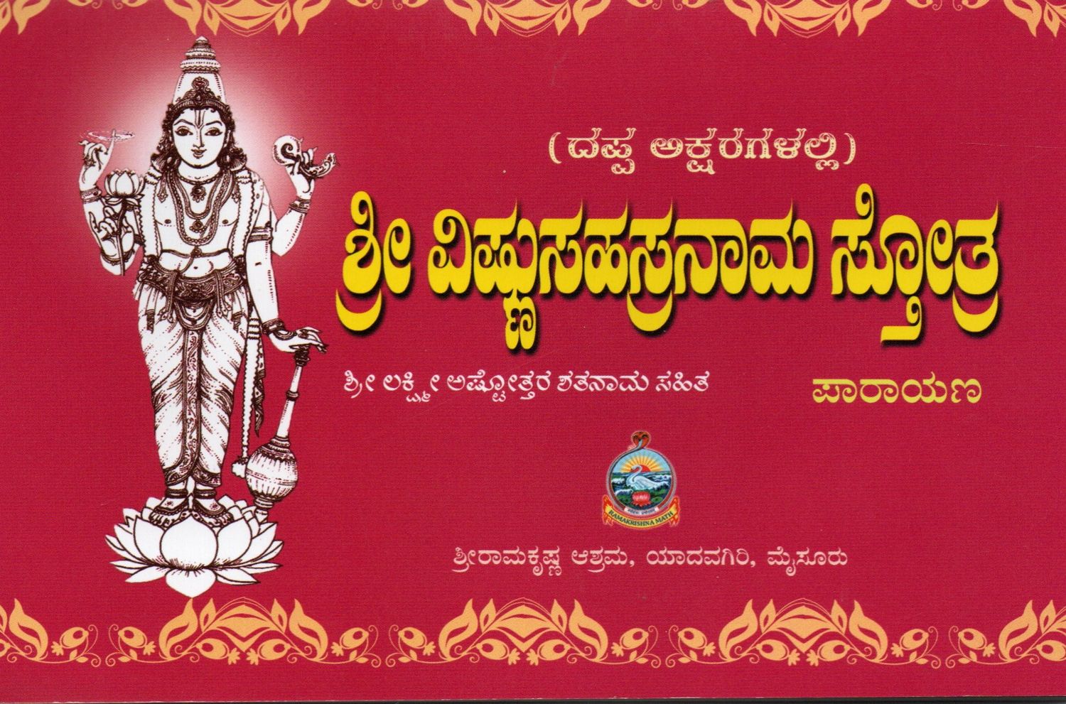 Sri Vishnu Sahasranama Stotra  (Kannada) Sri Lakshmi Ashtottara Shatanamavali (ದಪ್ಪ ಅಕ್ಷರಗಳಲ್ಲಿ) ಶ್ರೀ ವಿಷ್ಣುಸಹಸ್ರನಾಮ ಸ್ತೋತ್ರ ಶ್ರೀ ಲಕ್ಷ್ಮೀ ಅಷ್ಟೋತ್ತರ ಶತನಾಮ ಸಹಿತ ಪಾರಾಯಣ