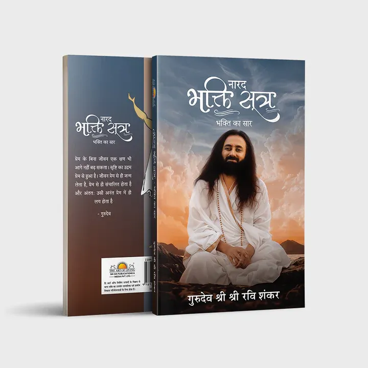 Narad Bhakti Sutra (Hindi) नारद भक्ति सूत्र भक्ति का सार