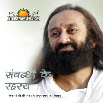Sambhandho Ke Rahasya (Secrets Of Relationships, Talks by Gurudev Sri Sri Ravi Shankar)