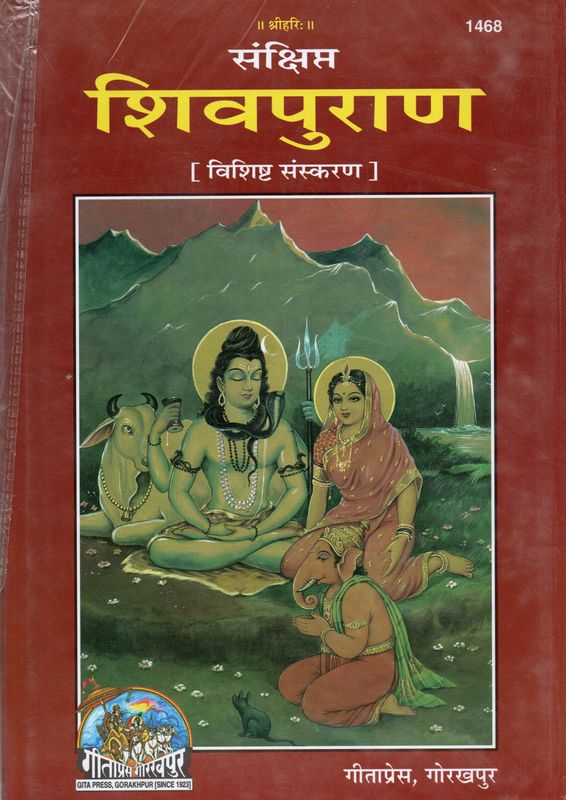 Sankshipta Shiva Puran (Hindi)