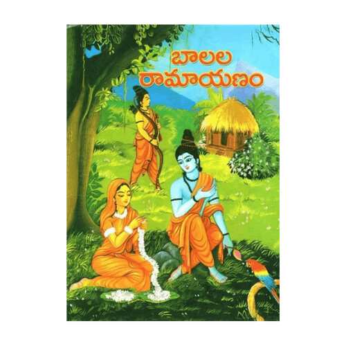 Balala Ramayanam (Pictorial) (Telugu)