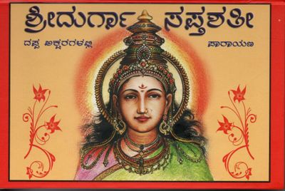 Sri Durga Saptashati : Parayana - Kannada (Bold Print)