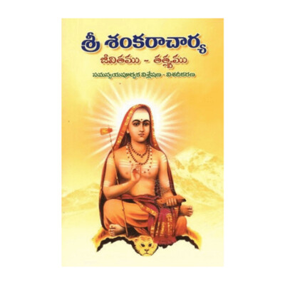 Sri Shankaracharya Jeevitamu-Tattvamu