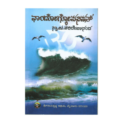 Chandogyopanishat (Kannada)