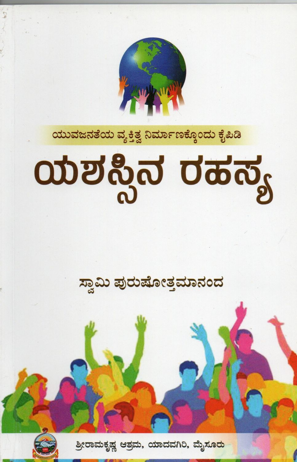 Yashassina Rahasya (Kannada)