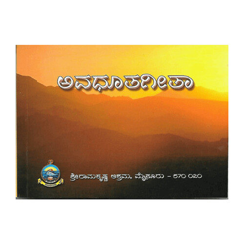 Avadhootagita (Kannada)