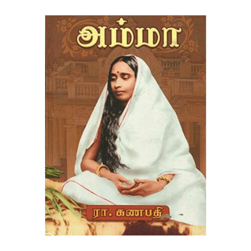 Amma (Tamil)