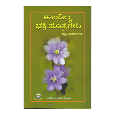 Shandilya Bhaktisutragalu