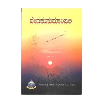 Vedakusumanjali (Kannada)