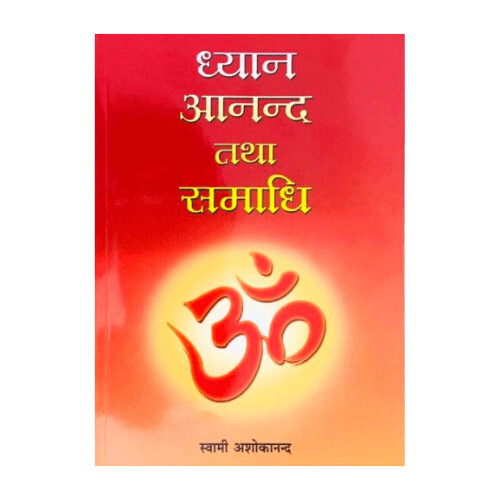 Dhyan Anand Tatha Samadhi (Hindi)