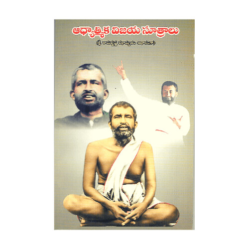 Adhyatmika Vijaya Sutralu (Telugu)