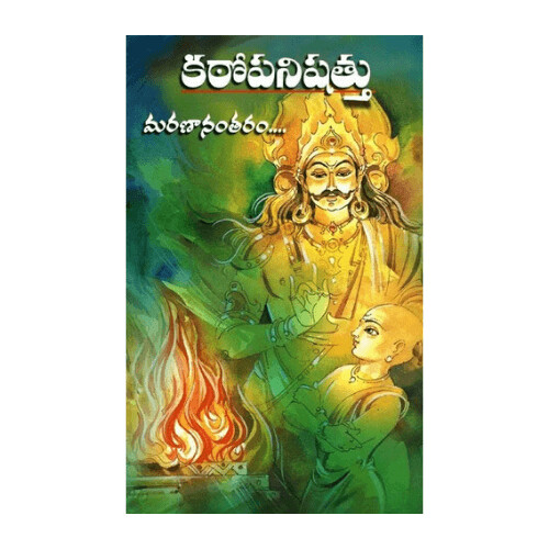 Kathopanishattu (Telugu)