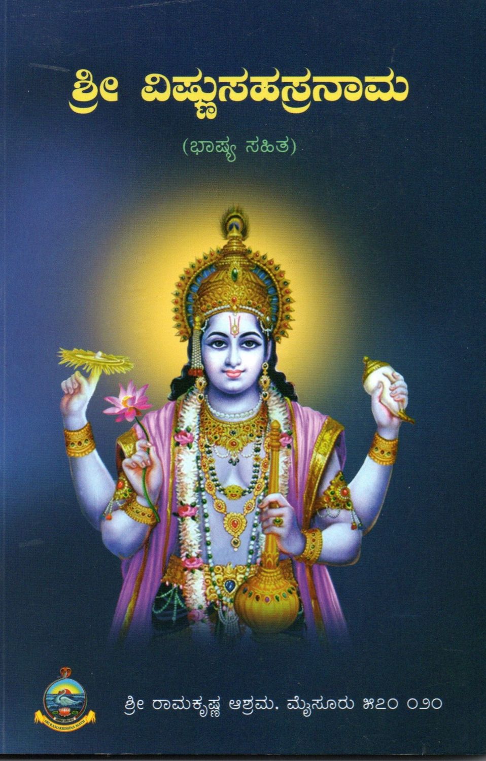 Sri Vishnu Sahasranama Bhashya Sahita (Kannada)