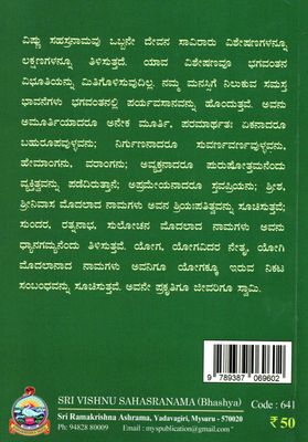 Sri Vishnu Sahasranama Bhashya Sahita (Kannada)    ಶ್ರೀ ವಿಷ್ಣು ಸಹಸ್ರನಾಮ (ಭಾಷ್ಯ ಸಹಿತ)