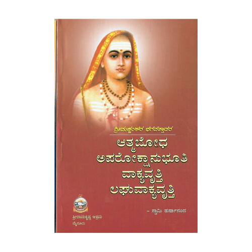 Atmabodha aparokshanubhuti Vakyavritti Laghuvakya vritti (Kannada)