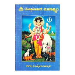 Sri Dattatreya Mahathmyamu (Telugu)