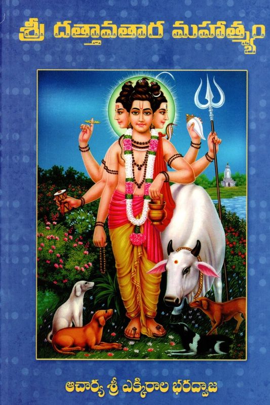 Sri Dattatreya Mahathmyamu (Telugu) శ్రీ దత్తావతార మహాత్మ్యం