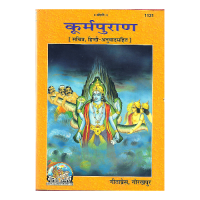 Kurma Puran (Sachitra, Hindi Anuvada Sahita)