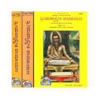 Maharshi Valmiki Praneeta Srimad Valmiki Ramayana (Set of 3 Books) ಶ್ರೀಮದ್ವಾಲ್ಮೀಕಿ ರಾಮಾಯಣ