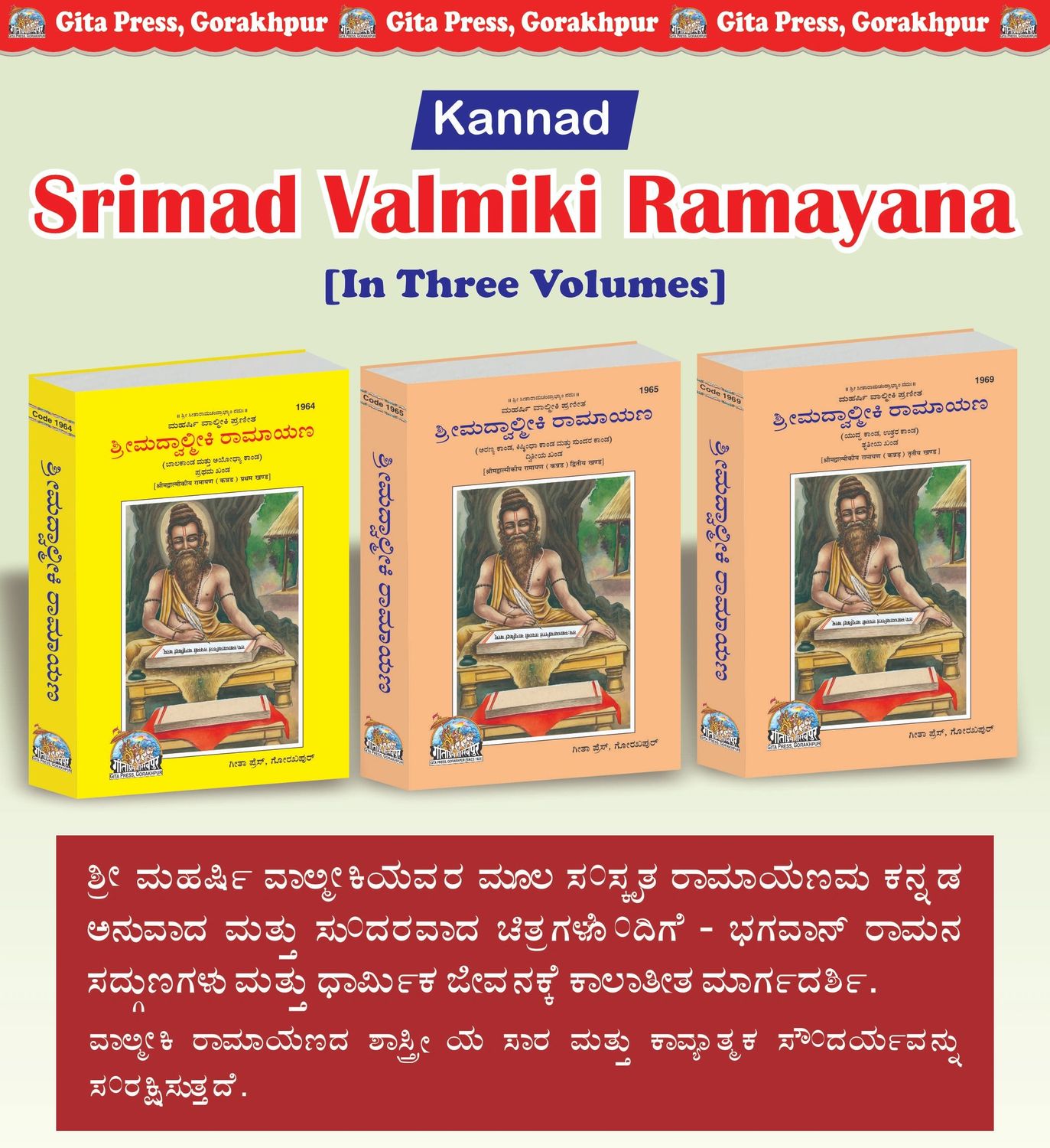 Maharshi Valmiki Praneeta Srimad Valmiki Ramayana (Set of 3 Books) ಶ್ರೀಮದ್ವಾಲ್ಮೀಕಿ ರಾಮಾಯಣ