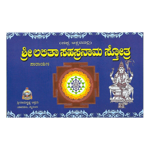 Sri Lalita Sahasranama Stotram Parayana -Bold Letters (Kannada)